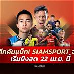 siamsport com